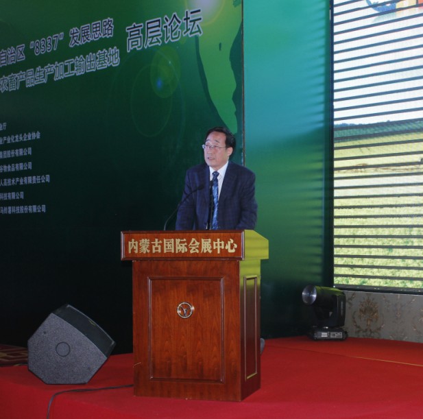 貫徹內(nèi)蒙古自治區(qū)“8337”發(fā)展思路，建設(shè)內(nèi)蒙古農(nóng)畜產(chǎn)品生產(chǎn)加工輸出基地高層論壇圓滿落幕