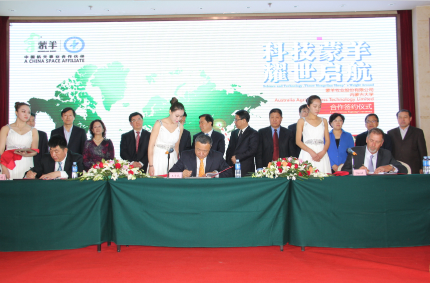 科技蒙羊，耀世啟航------合作簽約儀式紀(jì)實(shí)