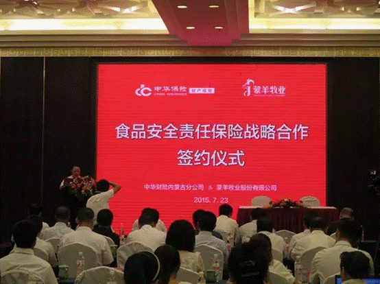 強(qiáng)強(qiáng)聯(lián)合，攜手共謀食品安全--蒙羊牧業(yè)股份有限公司、中華財(cái)險(xiǎn)內(nèi)蒙古分公司“食品安全責(zé)任保險(xiǎn)戰(zhàn)略合作簽約儀式”順利舉行