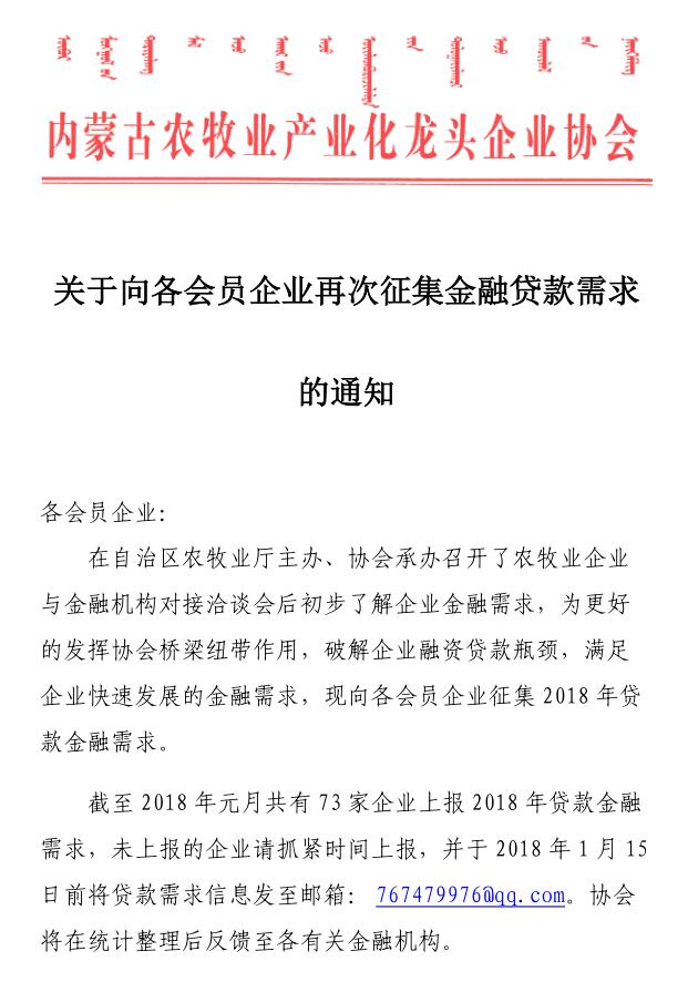 關(guān)于向各會(huì )員企業(yè)再次征集金融貸款需求的通知
