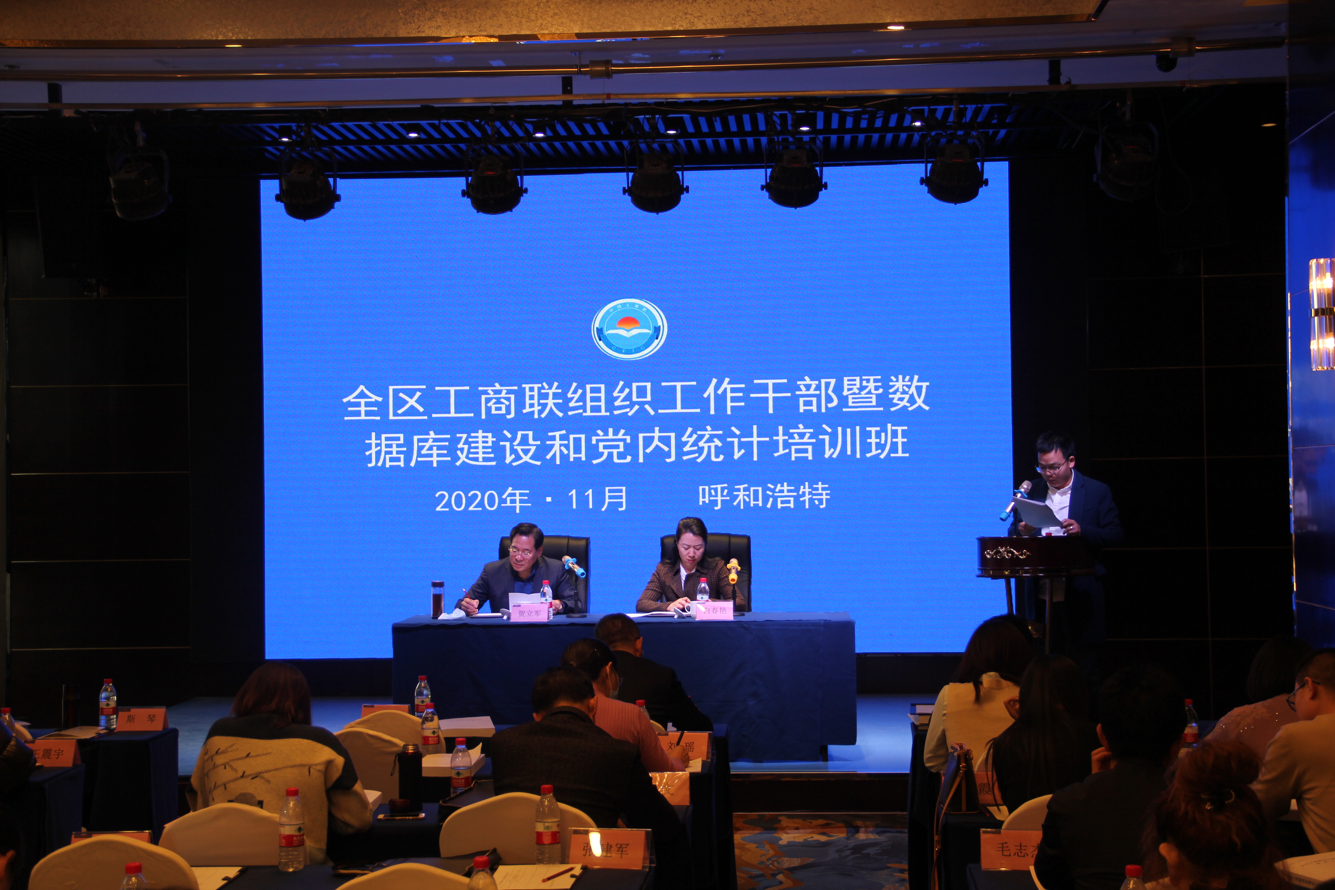 全區(qū)工商聯(lián)組織工作干部暨數(shù)據(jù)庫建設和黨內(nèi)統(tǒng)計培訓班開班