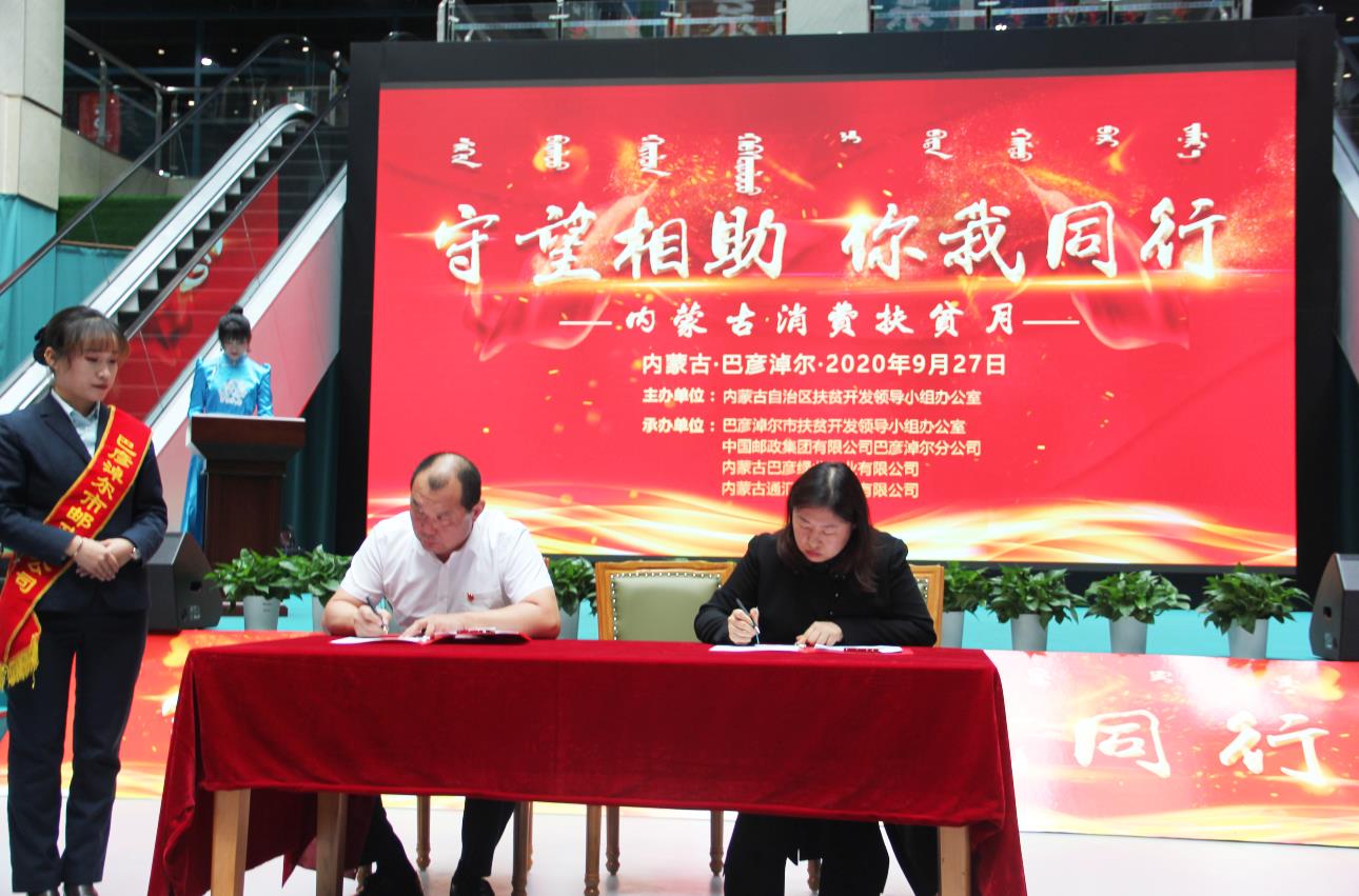 守望相助·你我同行 消費(fèi)扶貧活動暨中國羊都·內(nèi)蒙古羊肉節(jié)活動在巴彥淖爾市天賦河套總部基地舉行