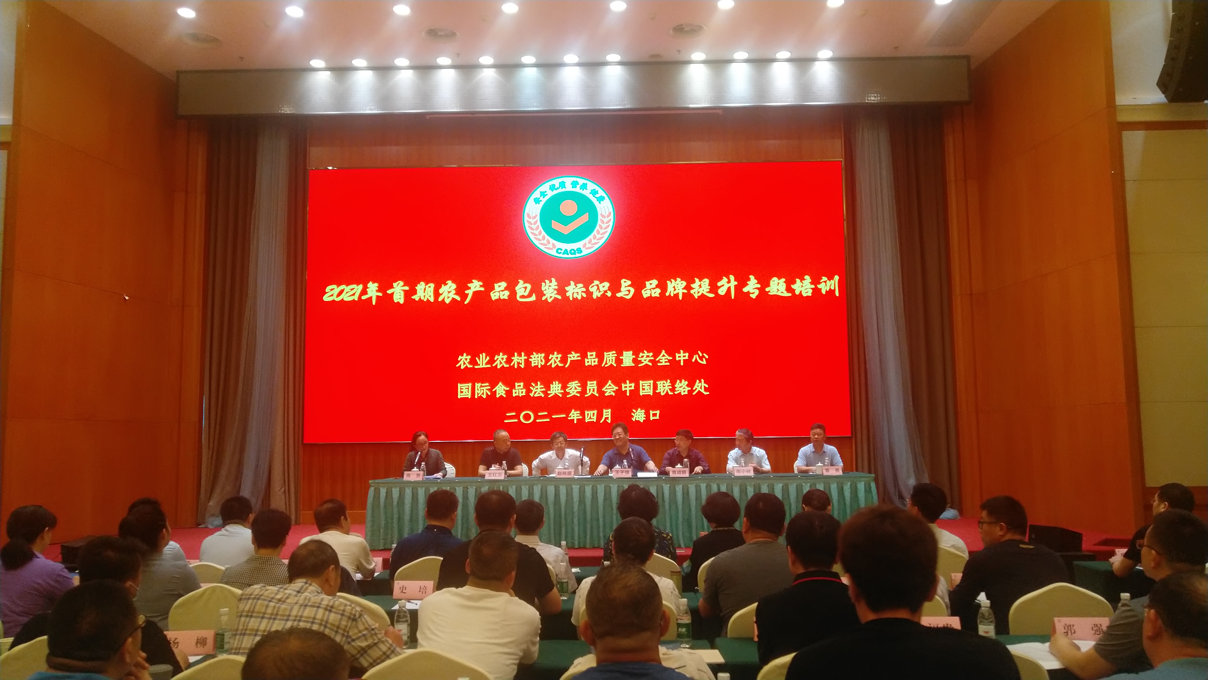 首期農(nóng)產(chǎn)品包裝標(biāo)識與品牌提升專題培訓(xùn)班在?？谂e辦