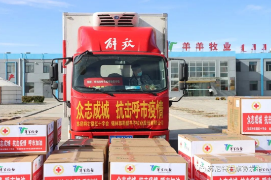 眾志成城，抗擊疫情—內(nèi)蒙古農(nóng)牧業(yè)產(chǎn)業(yè)化龍頭企業(yè)協(xié)會在行動