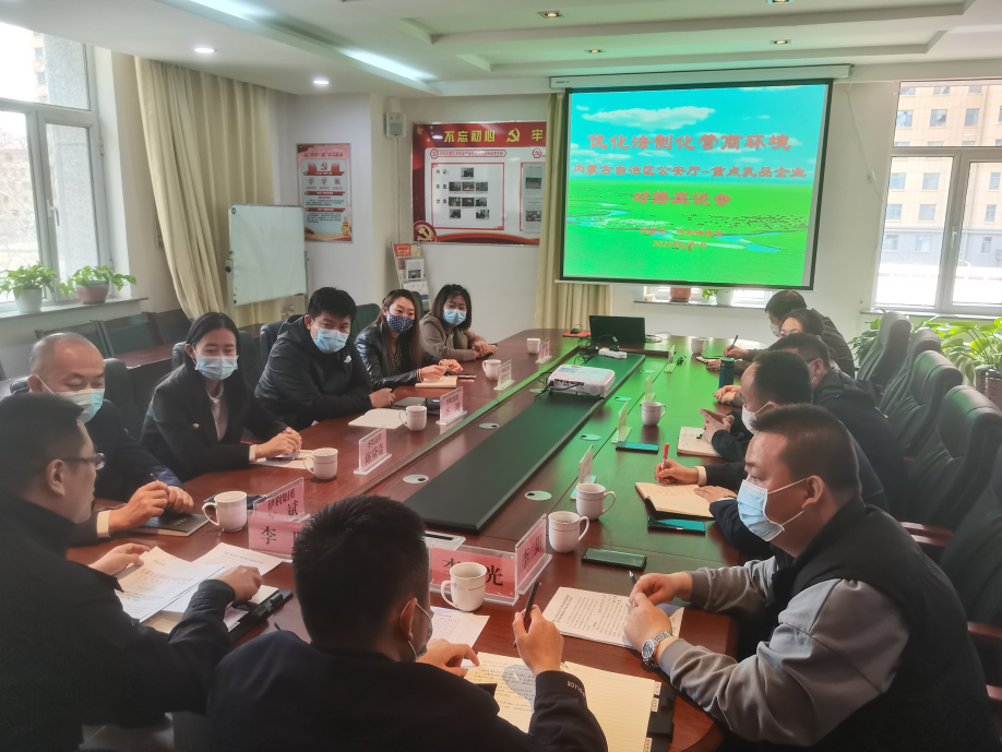 優(yōu)化法治化營商環(huán)境內(nèi)蒙古自治區(qū)公安廳與部分重點(diǎn)乳品企業(yè)對(duì)接座談會(huì)在呼和浩特市召開