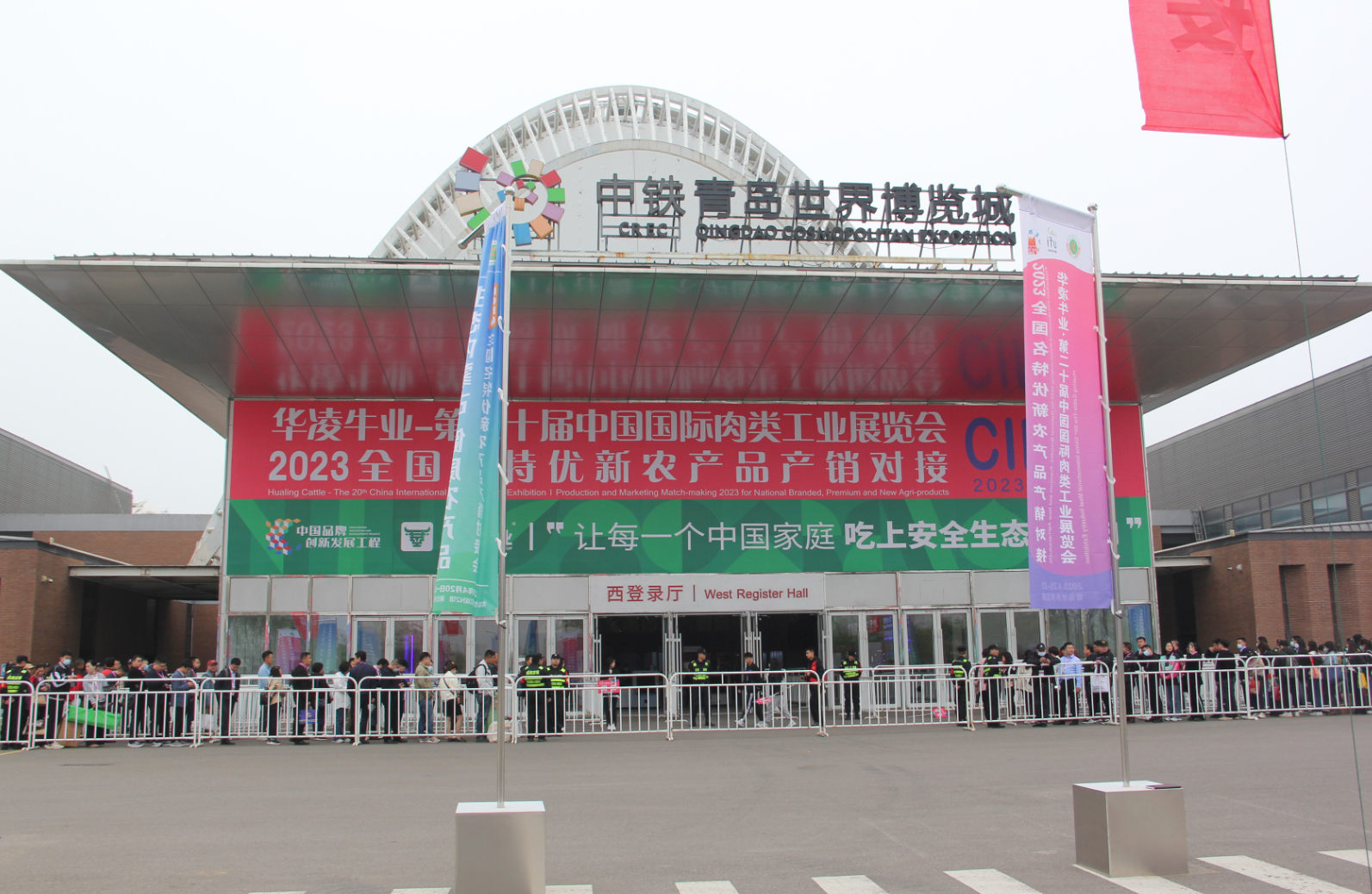 第二十屆中國國際肉類工業(yè)展覽會(huì)暨2023全國名特優(yōu)新農(nóng)產(chǎn)品產(chǎn)銷對(duì)接會(huì)在青島世博城開幕