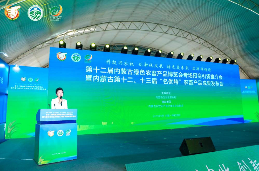 第十二屆內(nèi)蒙古綠色農(nóng)畜產(chǎn)品博覽會(huì)專場(chǎng)招商引資推介會(huì)暨內(nèi)蒙古第十二、十三屆“名優(yōu)特”農(nóng)畜產(chǎn)品成果發(fā)布會(huì)在呼和浩特市召開